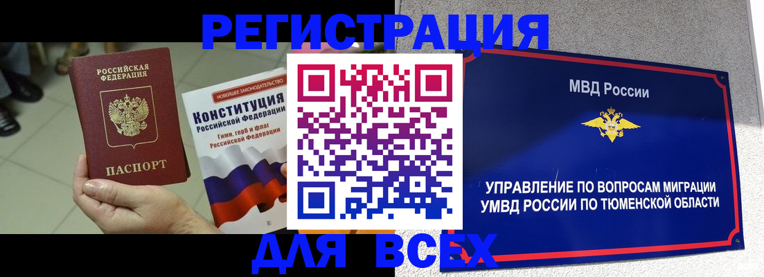 временная прописка в Мариинске