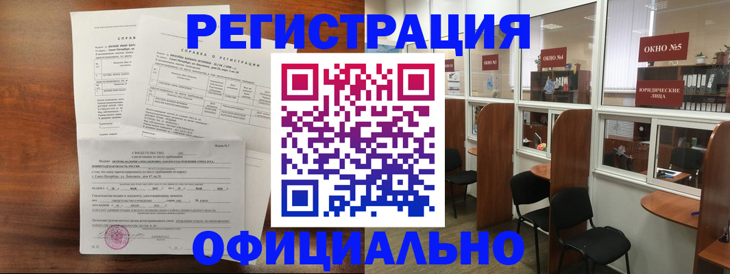 прописка в квартире в Мариинске