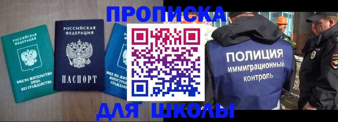 прописка иностранных граждан в Мариинске